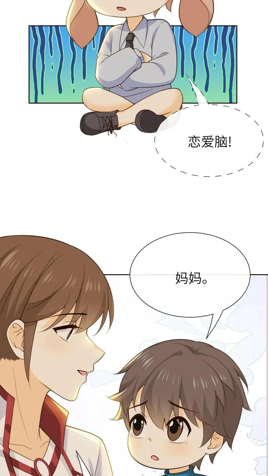 第128话 爸爸是渣男吗？ 第16页