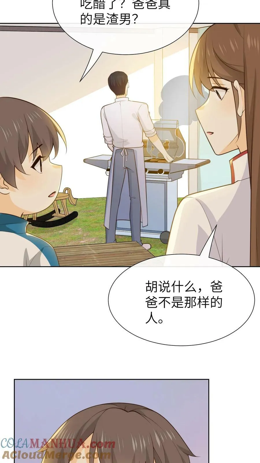 第128话 爸爸是渣男吗？ 第19页