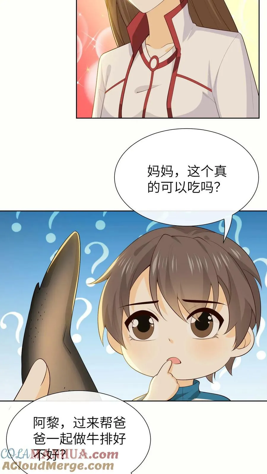 第128话 爸爸是渣男吗？ 第21页