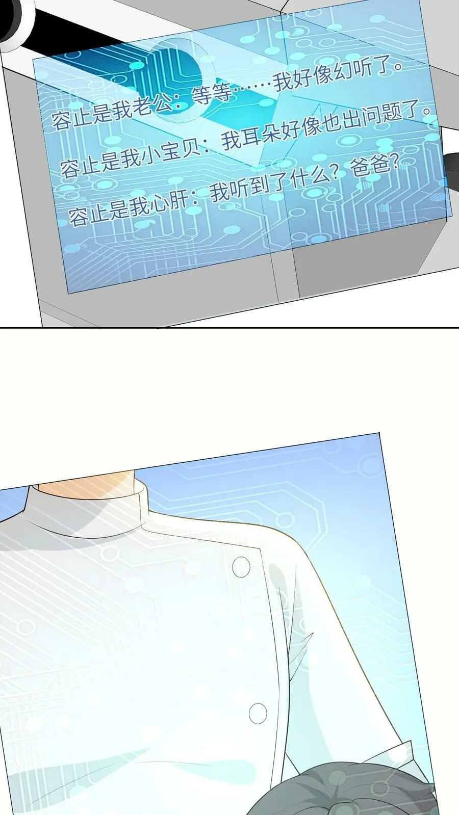 第128话 爸爸是渣男吗？ 第24页