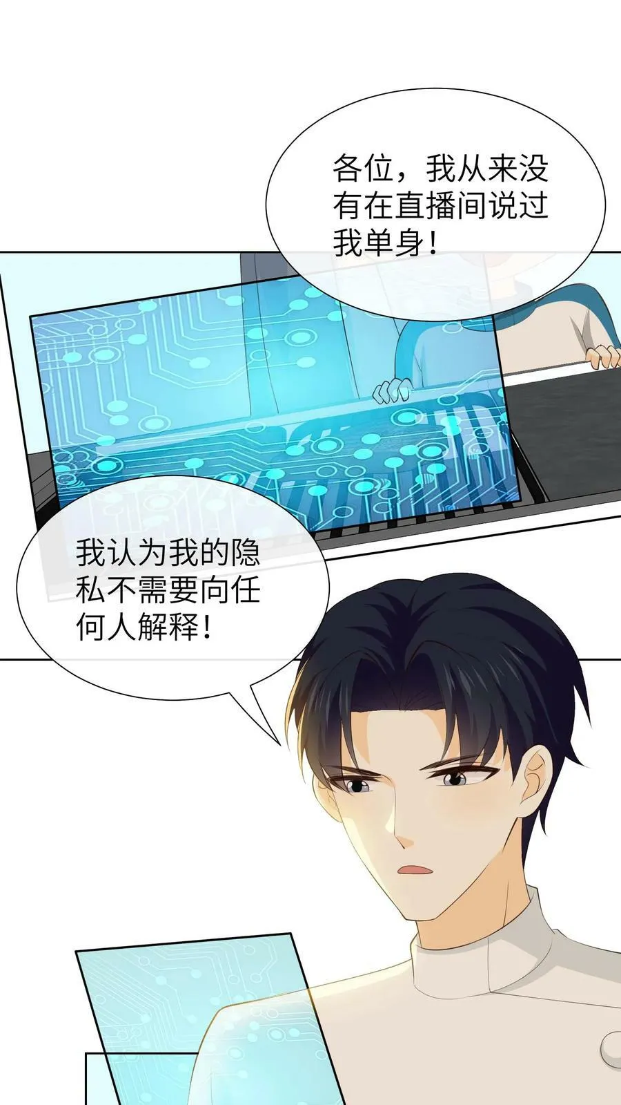 第128话 爸爸是渣男吗？ 第28页