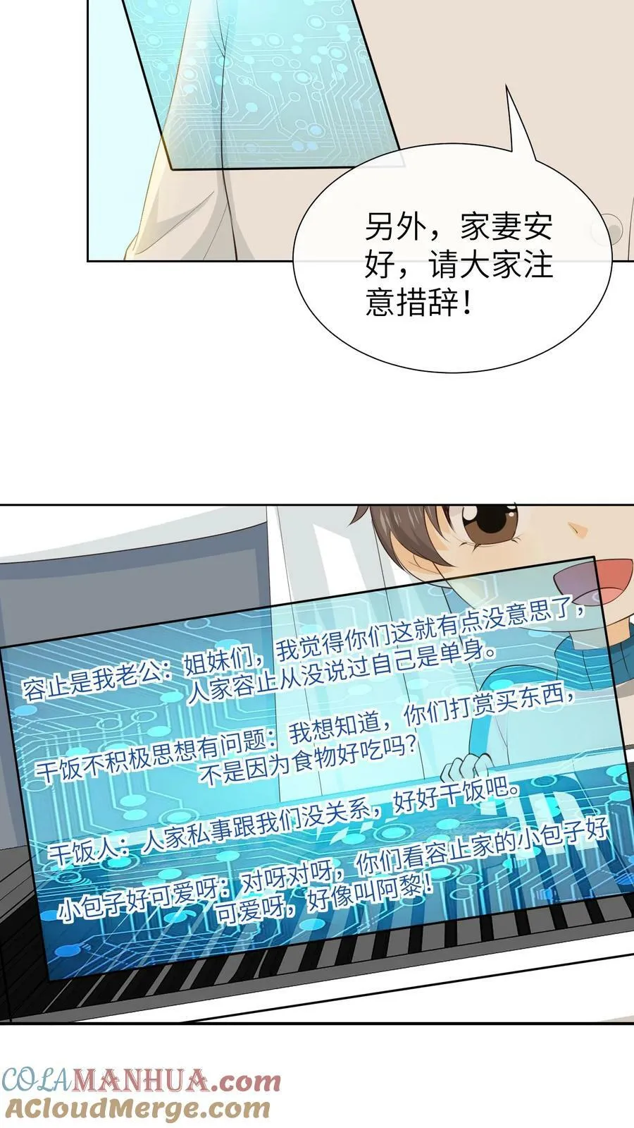 第129话 容止吃醋 第3页
