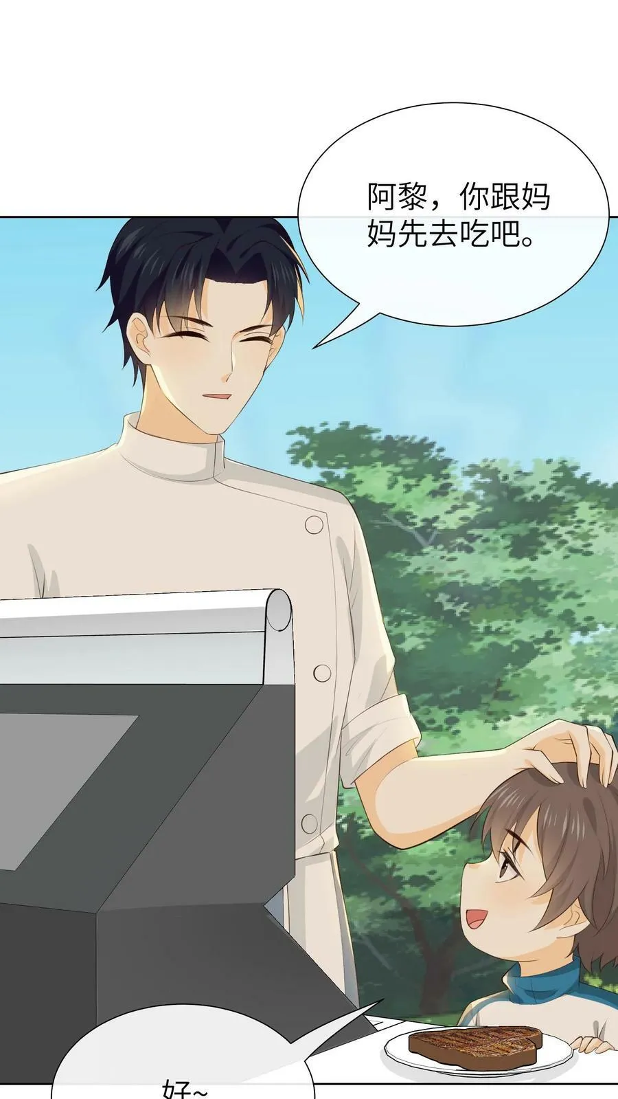 第129话 容止吃醋 第4页