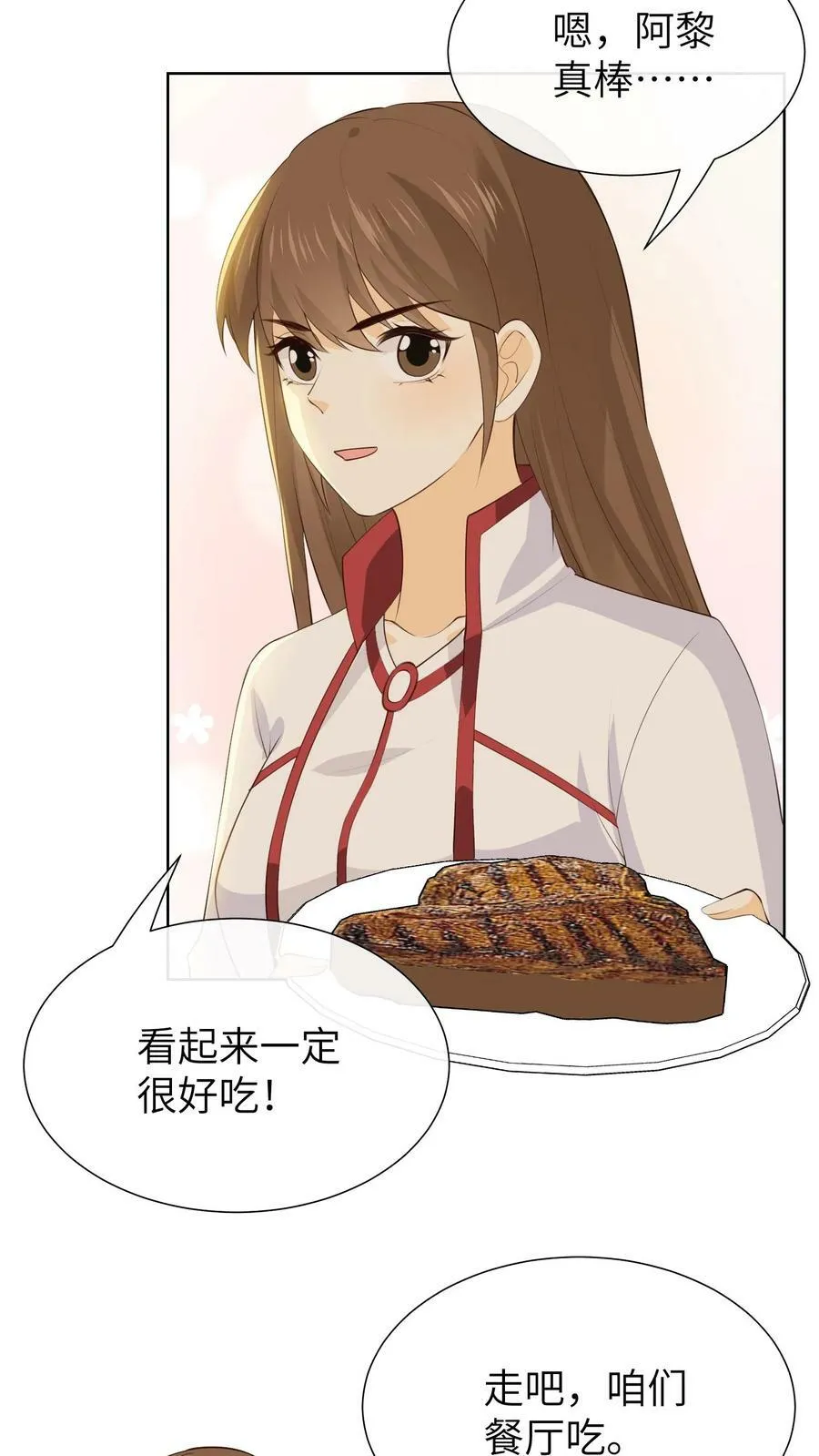 第129话 容止吃醋 第6页