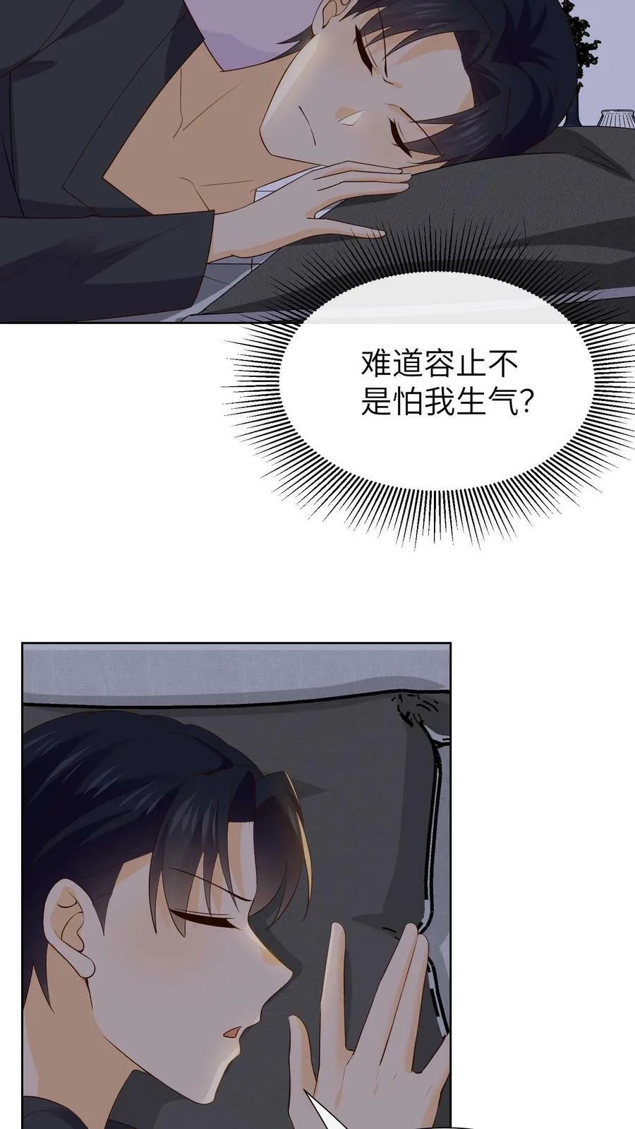 第129话 容止吃醋 第22页