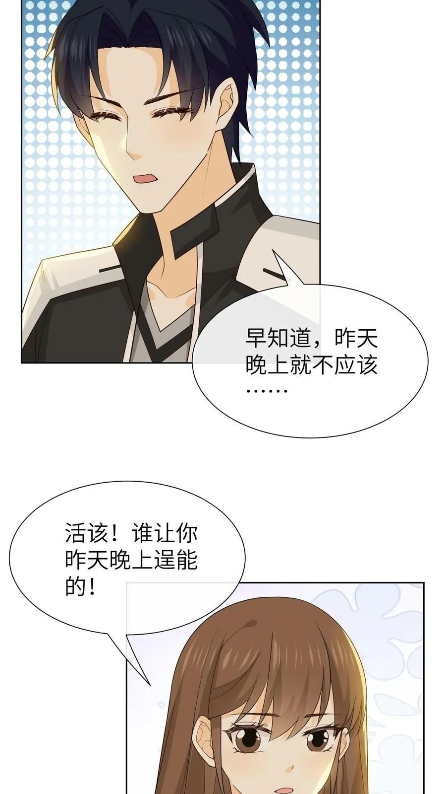第130话 基因缺陷 第8页
