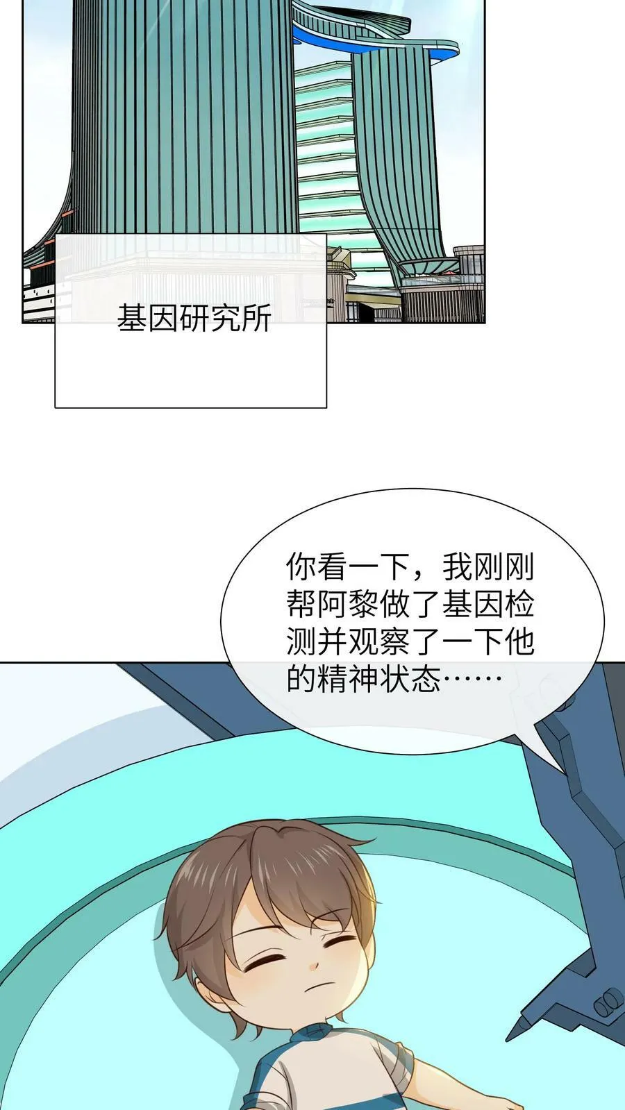 第130话 基因缺陷 第14页