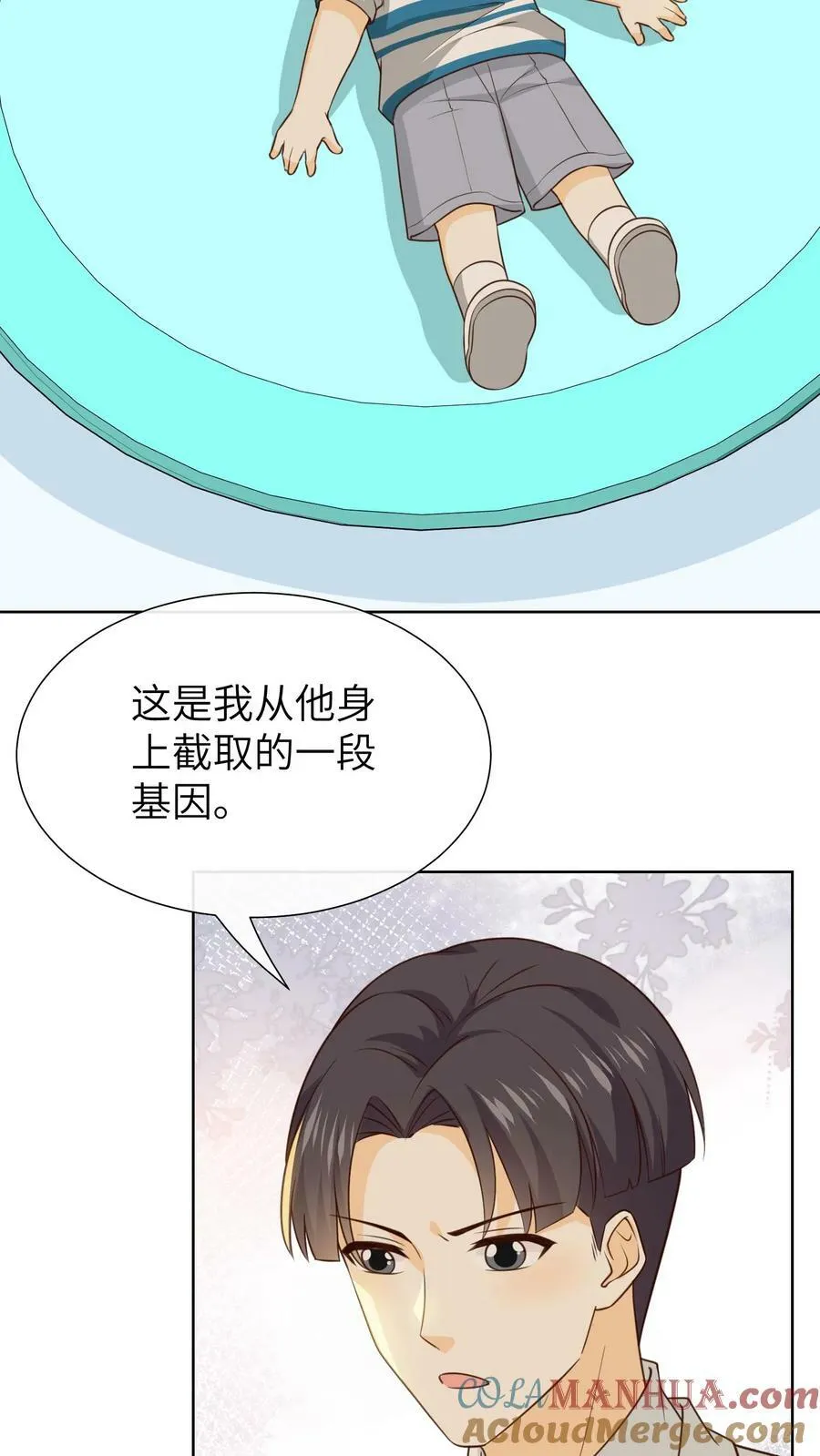 第130话 基因缺陷 第15页