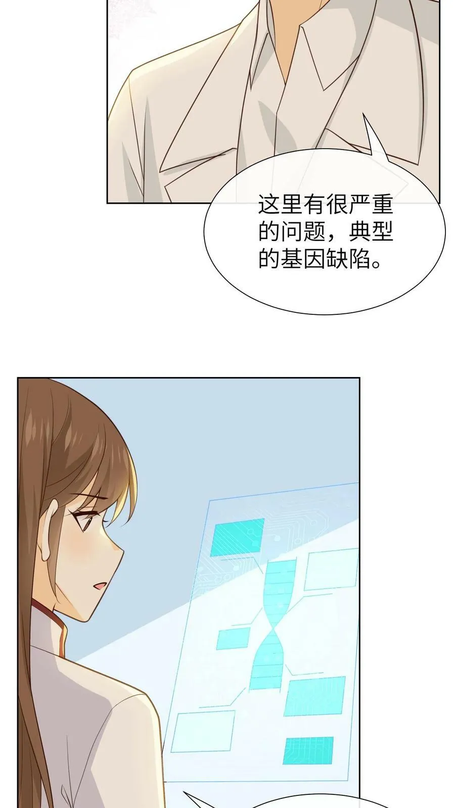 第130话 基因缺陷 第16页