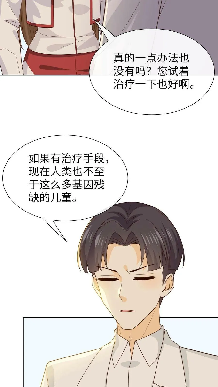 第130话 基因缺陷 第18页