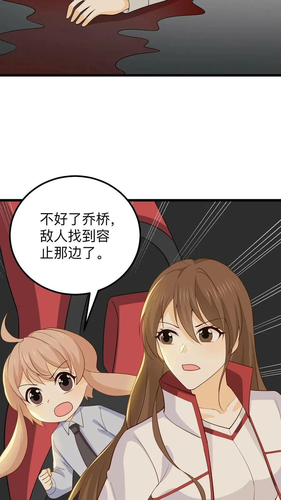 第132话 遇袭 第26页