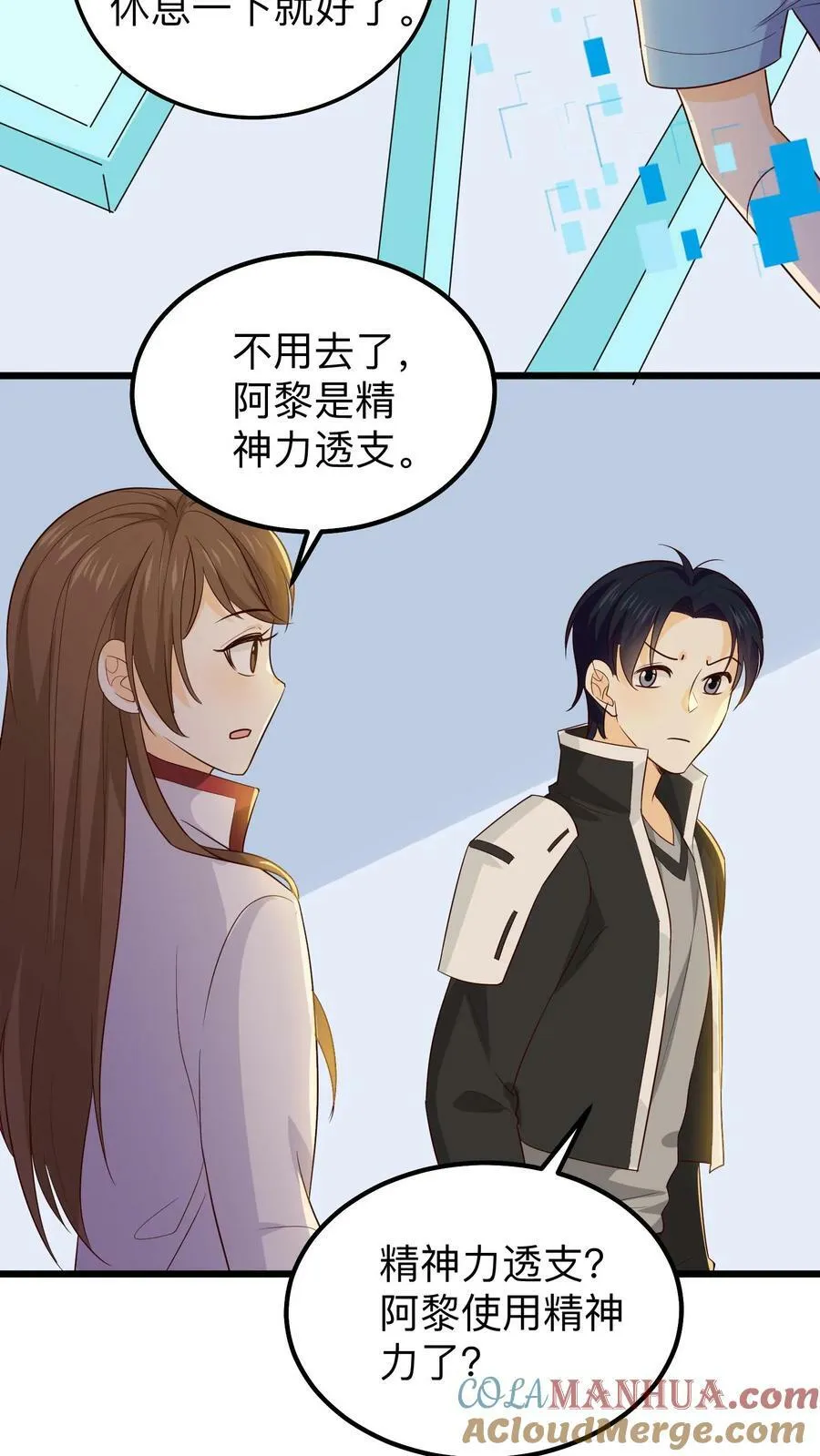 第134话 不是残疾，是天才 第17页