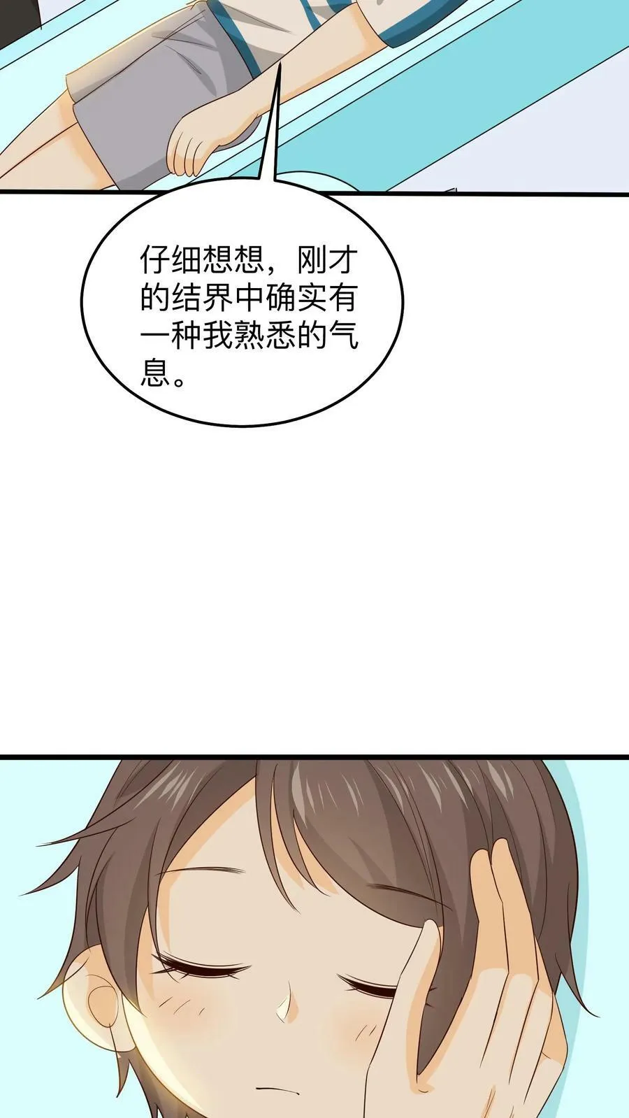 第134话 不是残疾，是天才 第20页