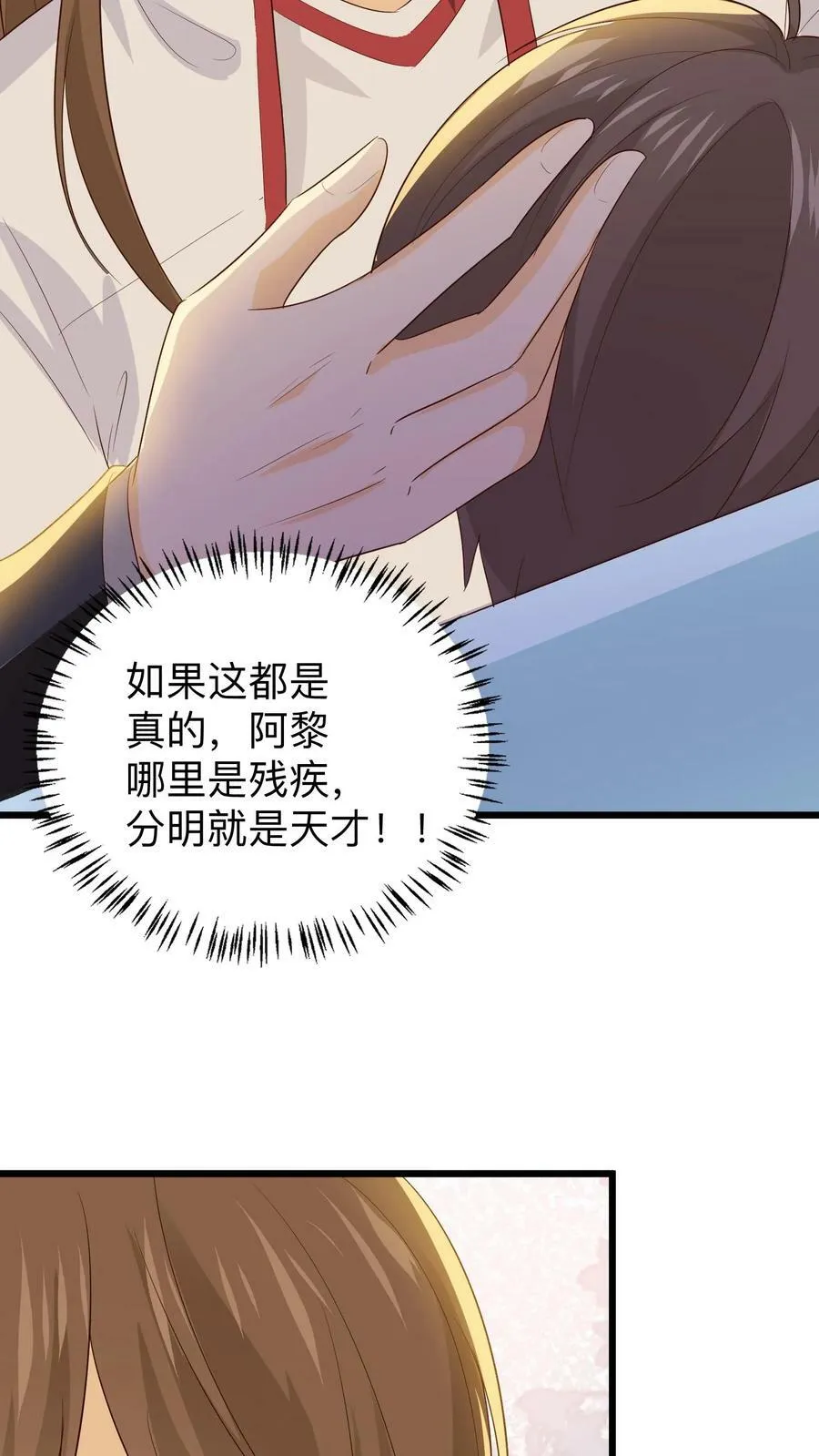 第134话 不是残疾，是天才 第22页