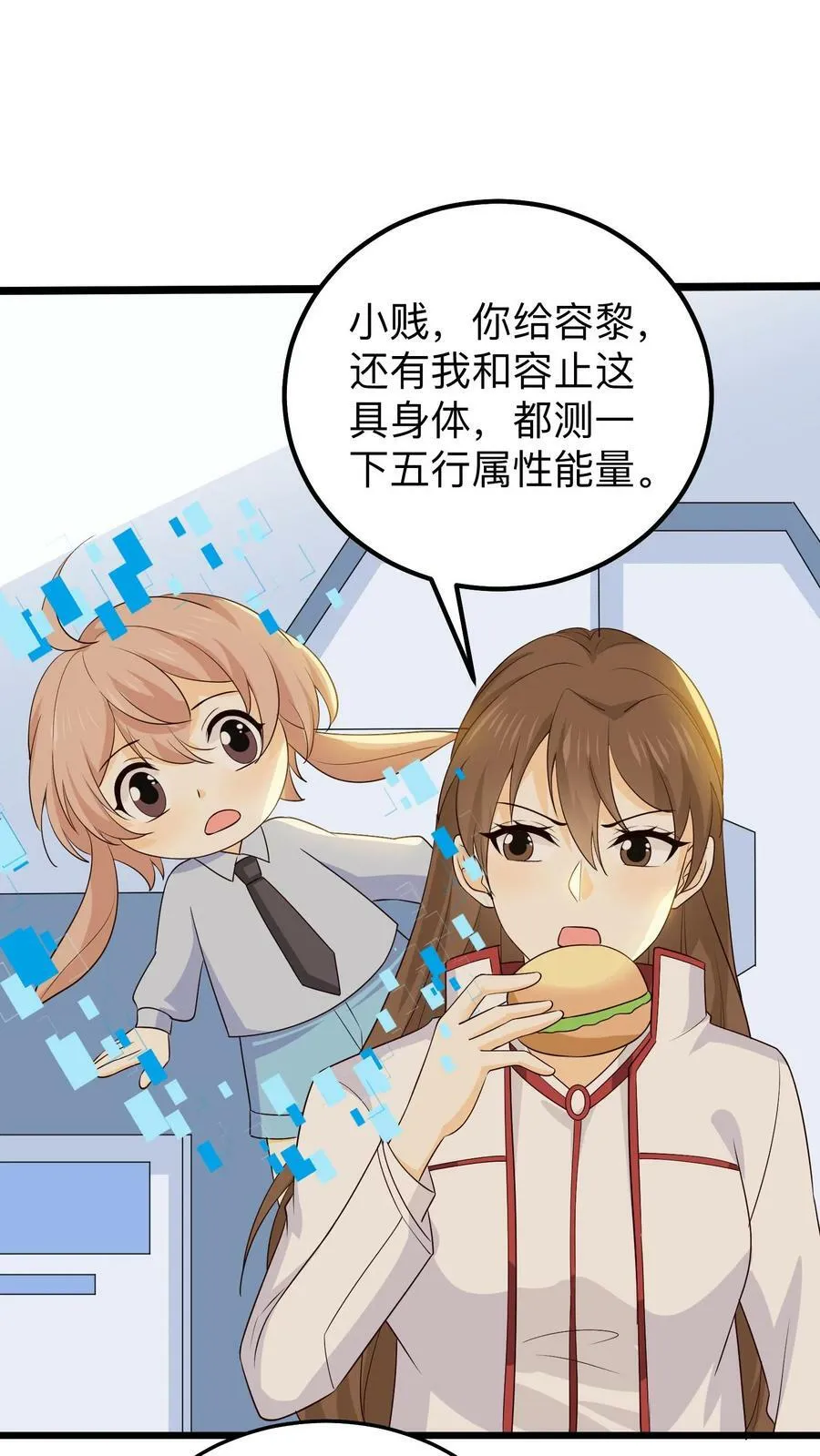 第135话 木属性缺失 第2页