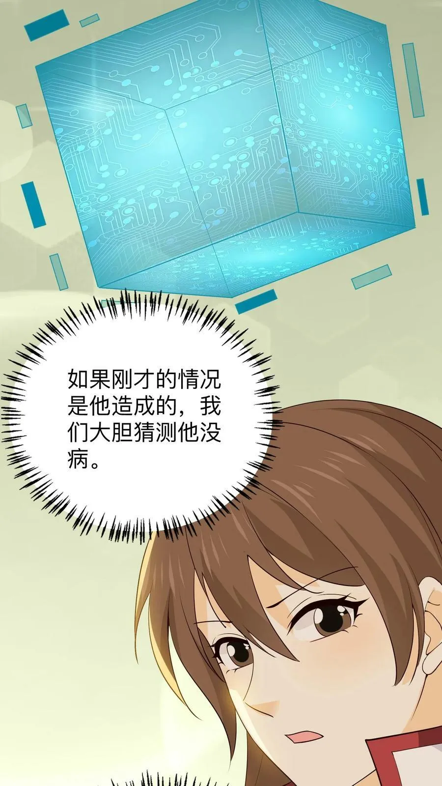 第135话 木属性缺失 第10页