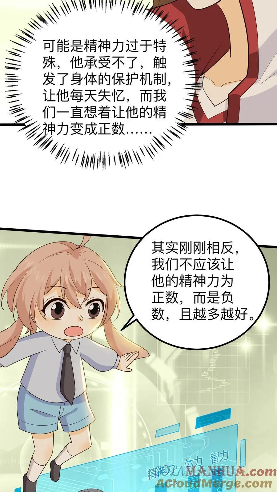 第135话 木属性缺失 第11页