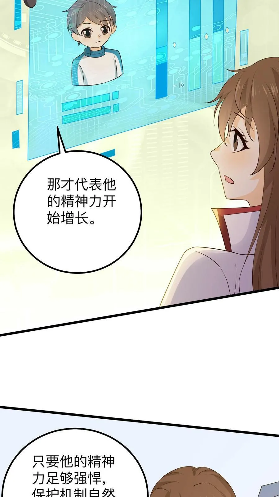 第135话 木属性缺失 第12页