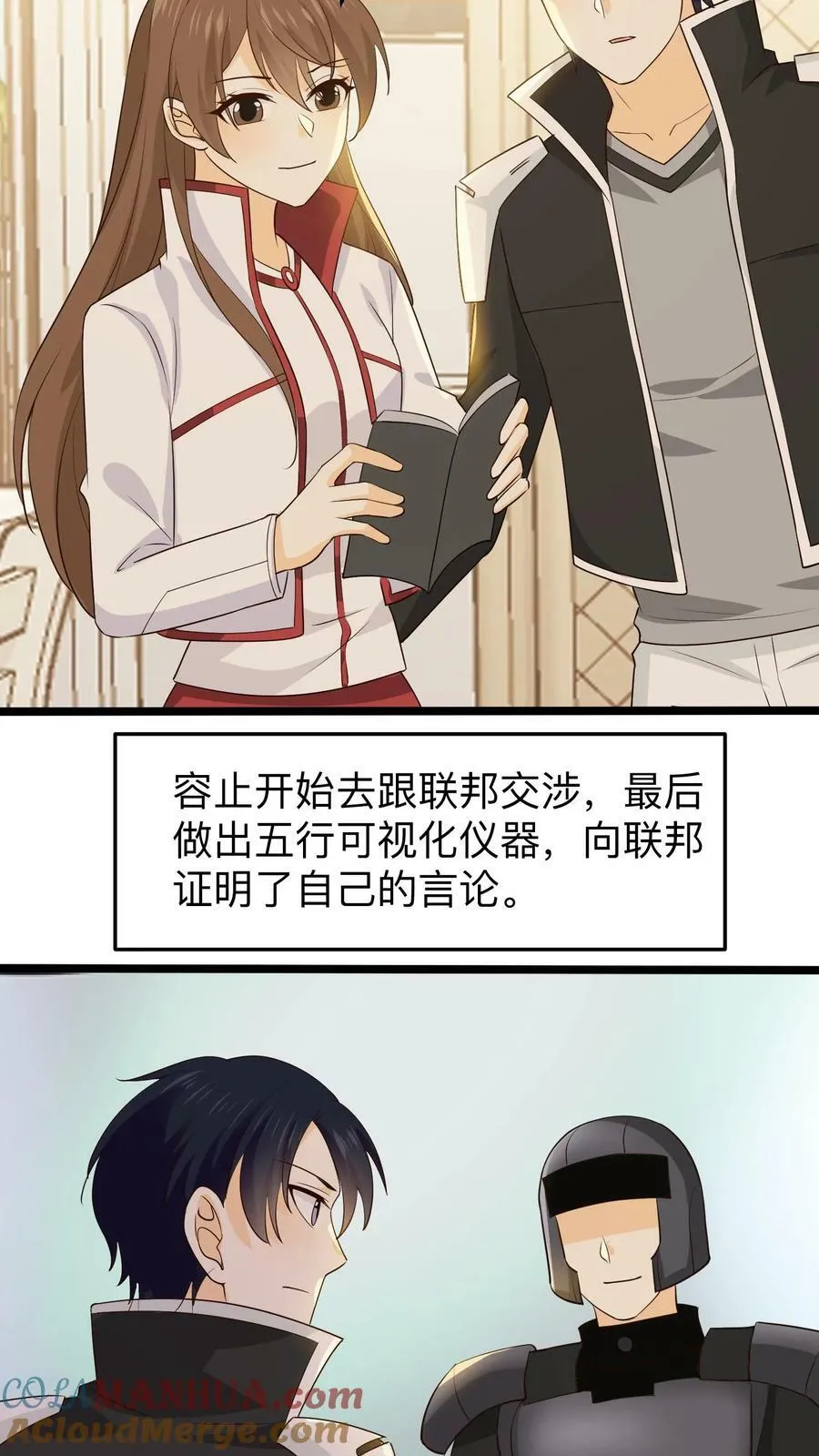 第135话 木属性缺失 第15页