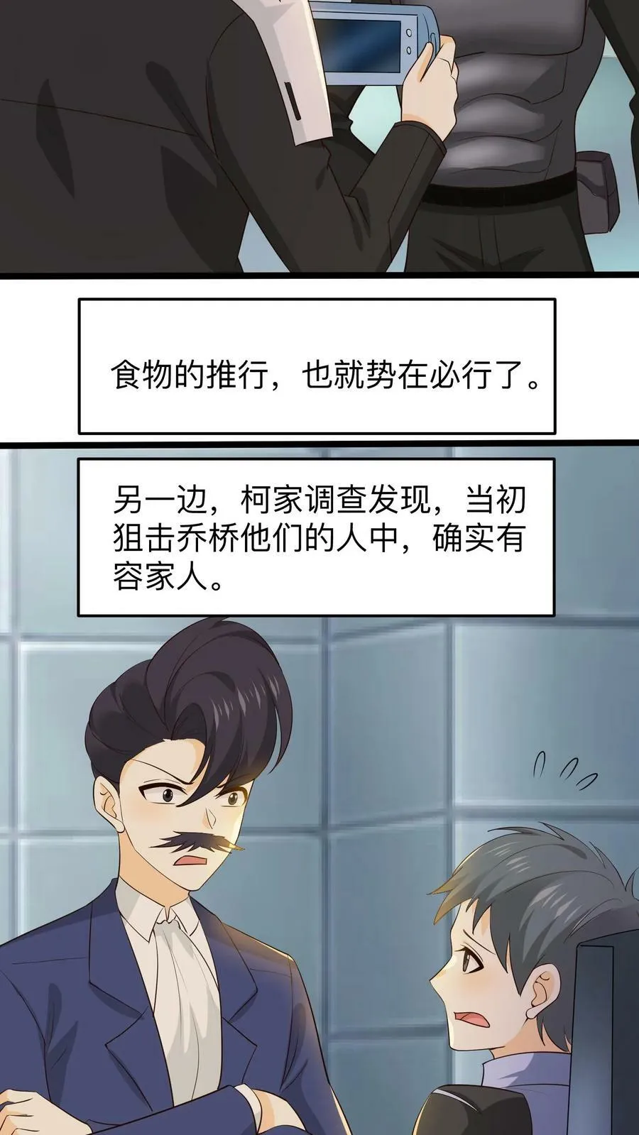 第135话 木属性缺失 第16页