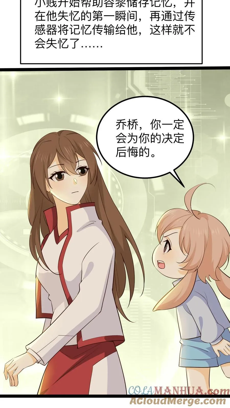 第135话 木属性缺失 第23页