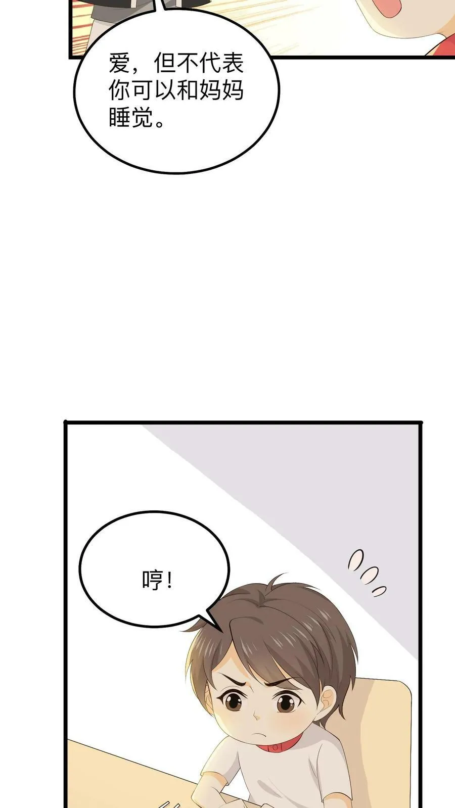 第136话 容黎的幸福生活 第10页