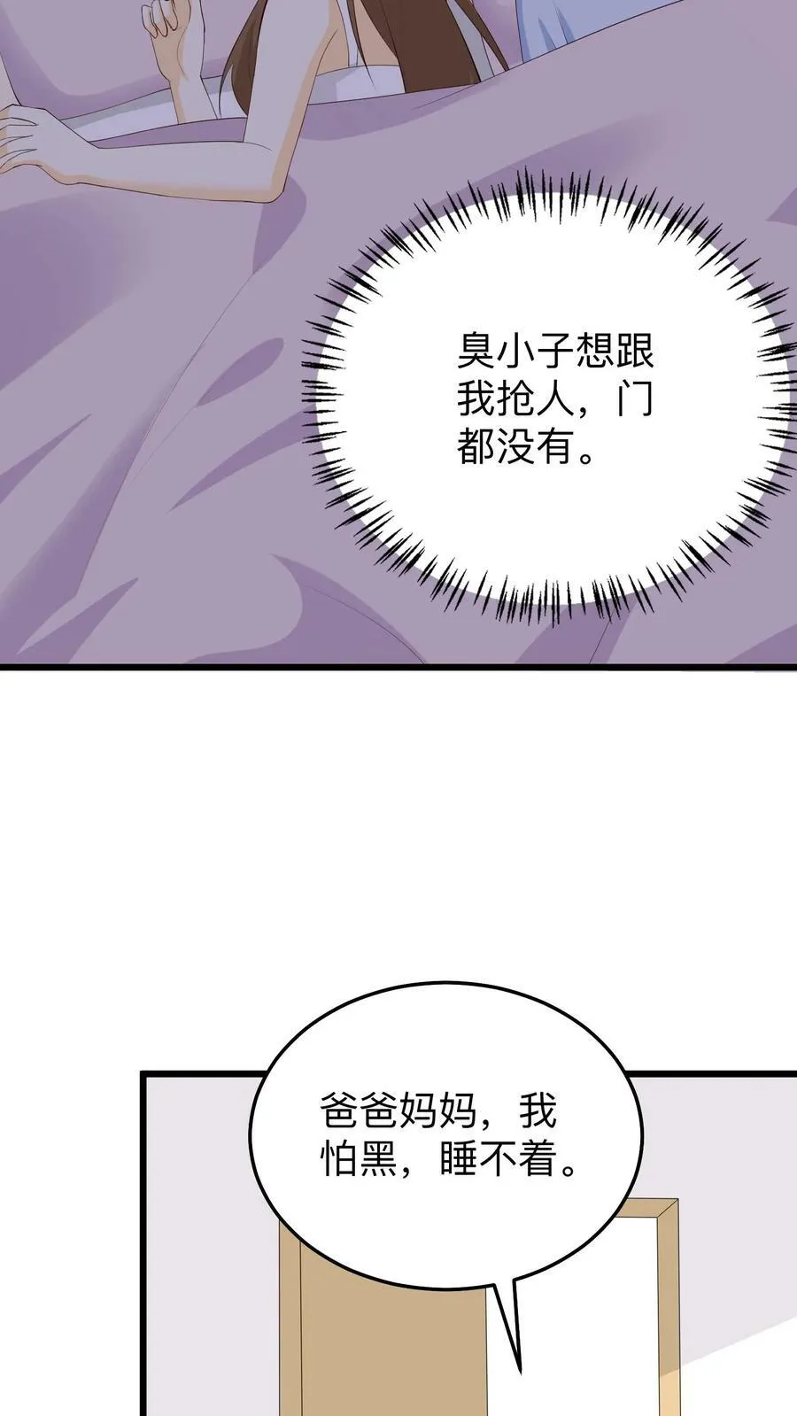 第136话 容黎的幸福生活 第12页