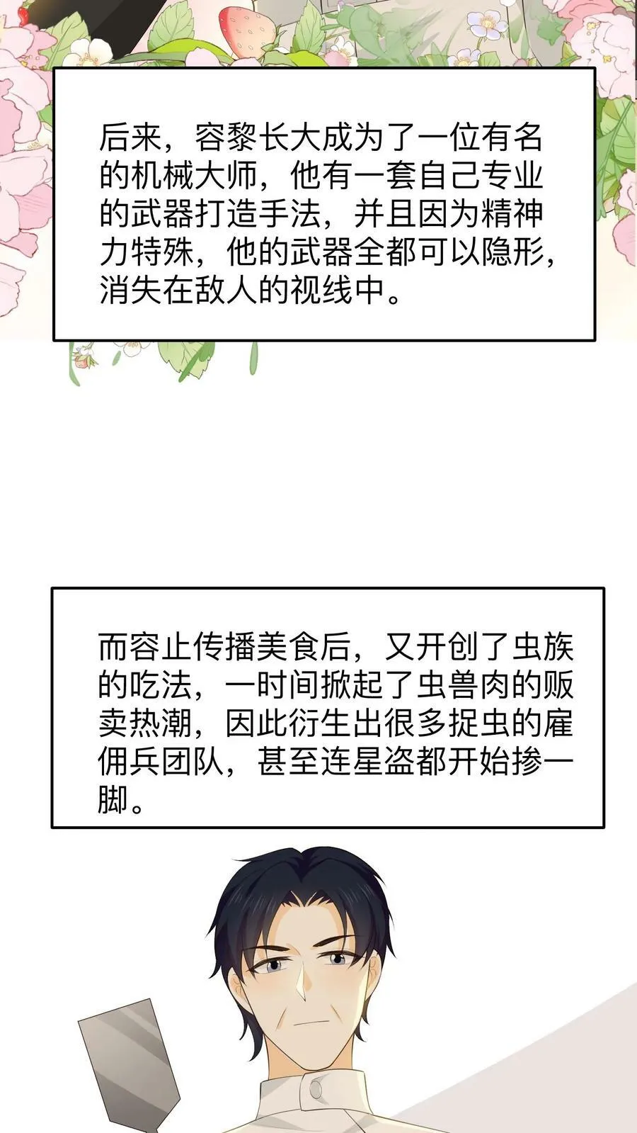 第136话 容黎的幸福生活 第20页