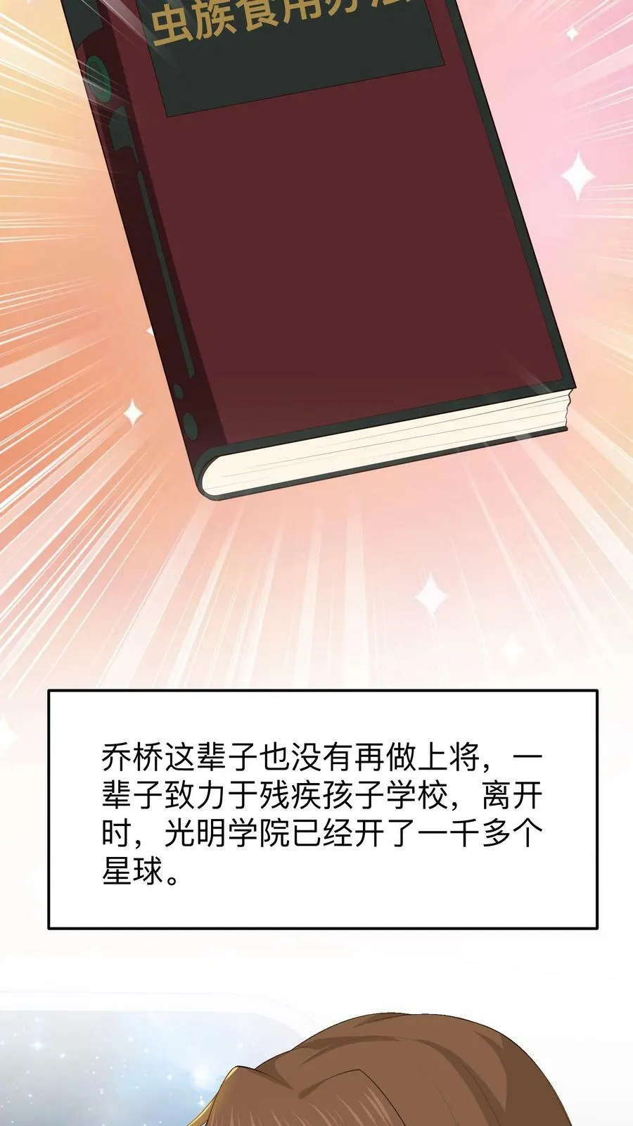 第136话 容黎的幸福生活 第22页