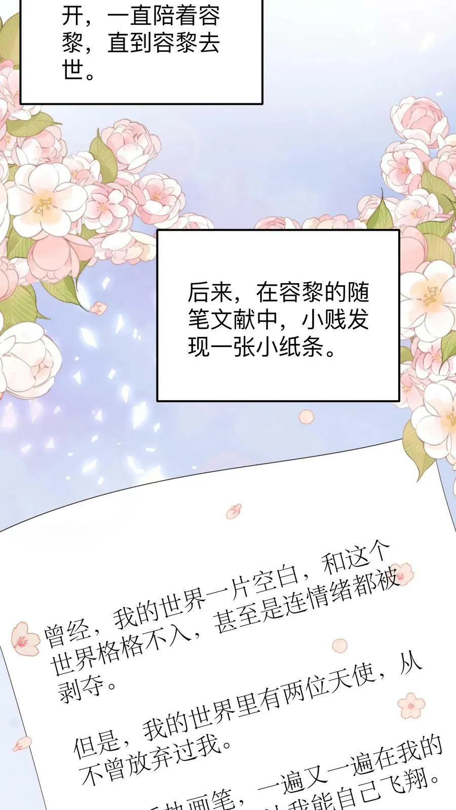 第136话 容黎的幸福生活 第26页