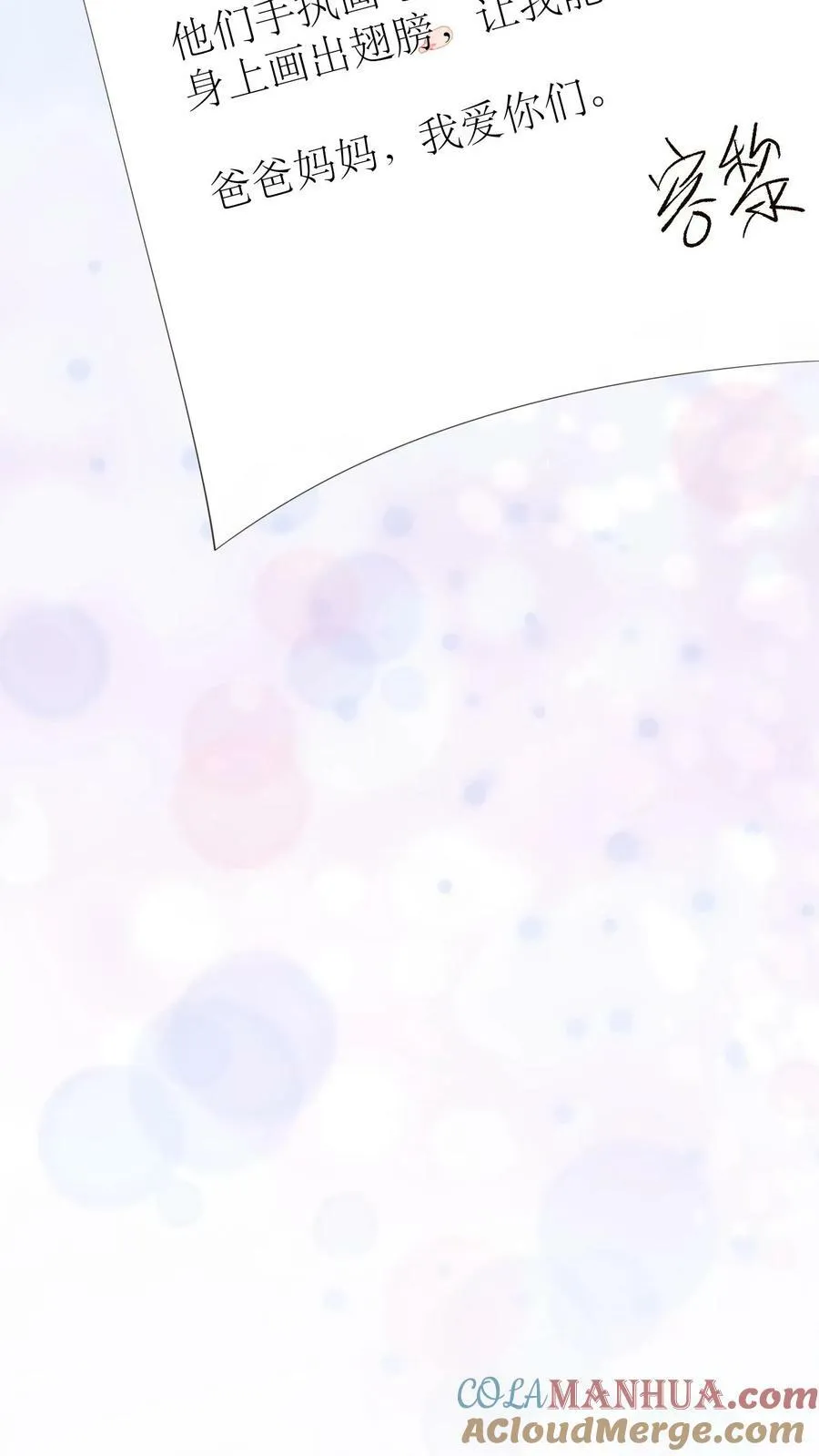 第136话 容黎的幸福生活 第27页
