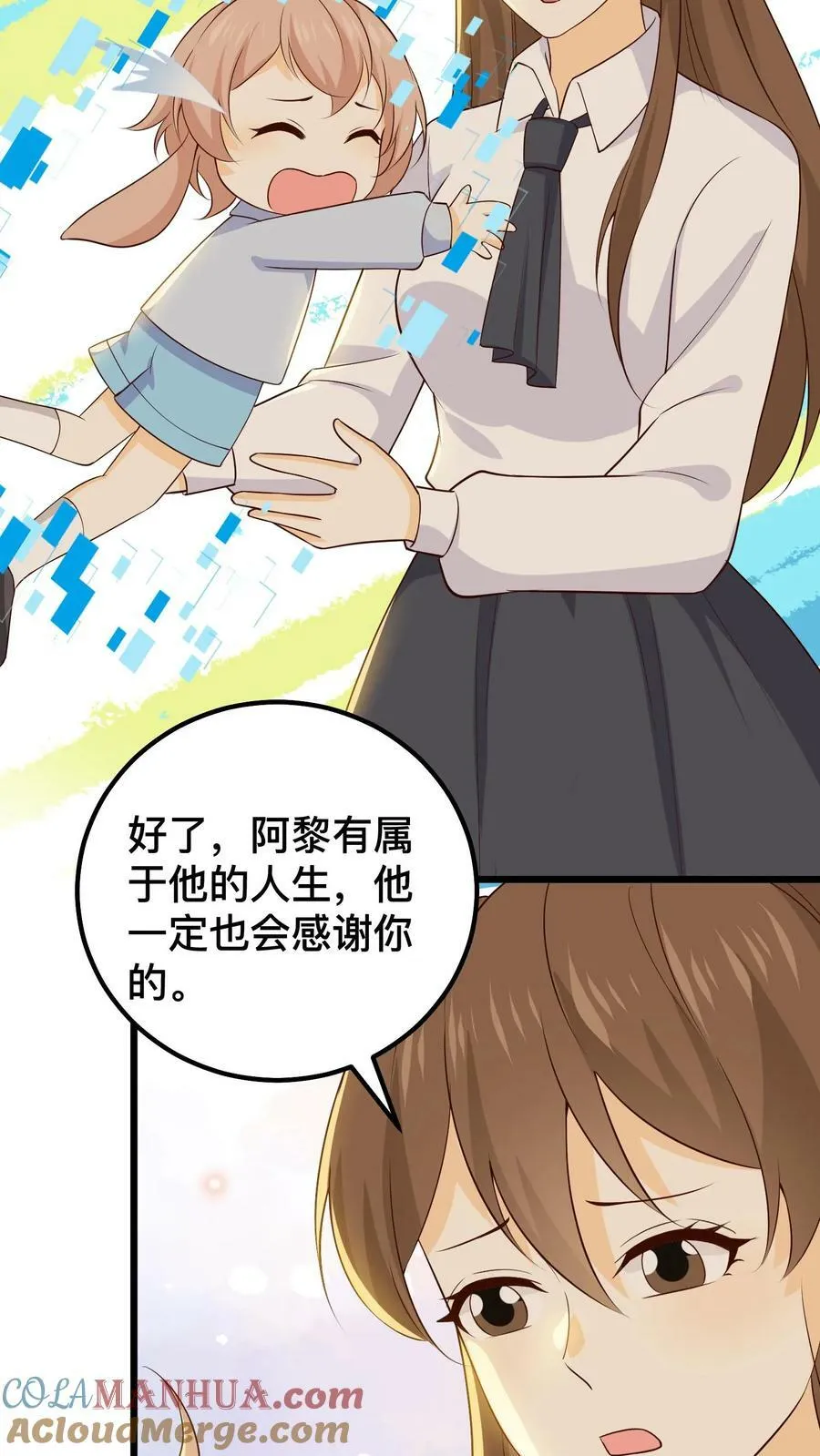 第137话 小花是男人？！ 第3页