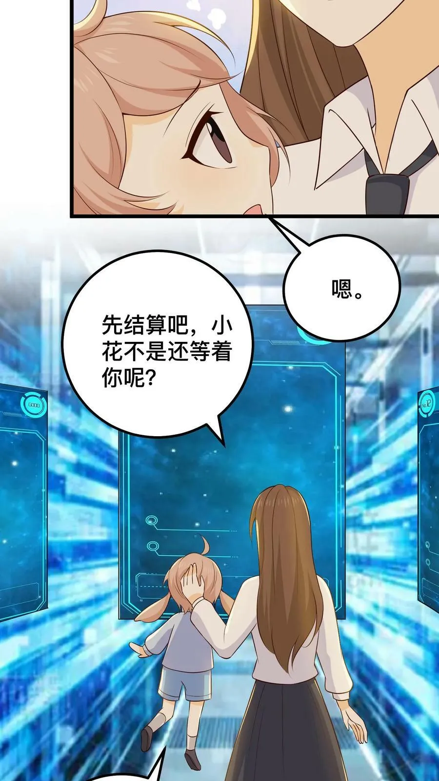 第137话 小花是男人？！ 第4页