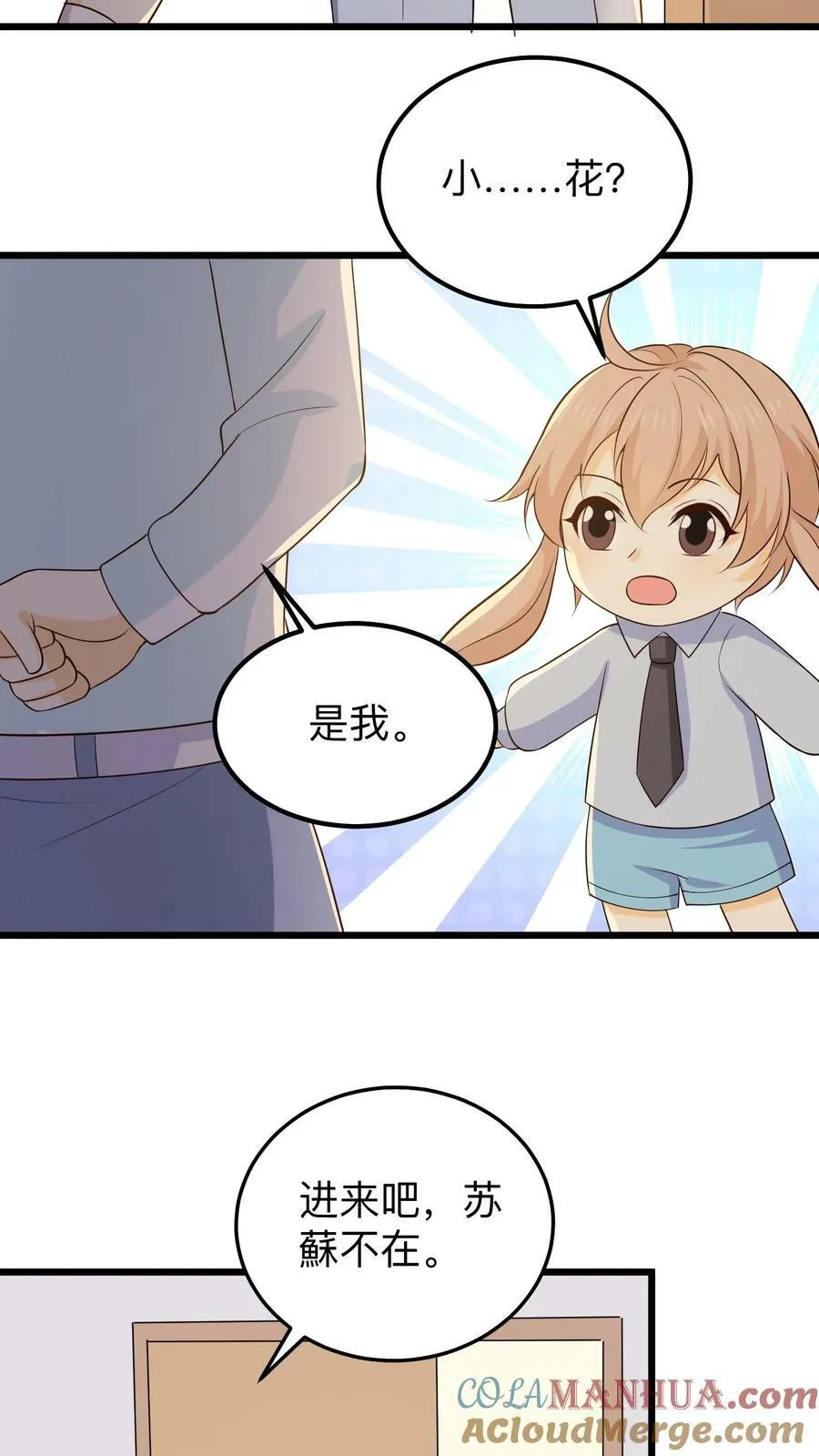 第137话 小花是男人？！ 第19页