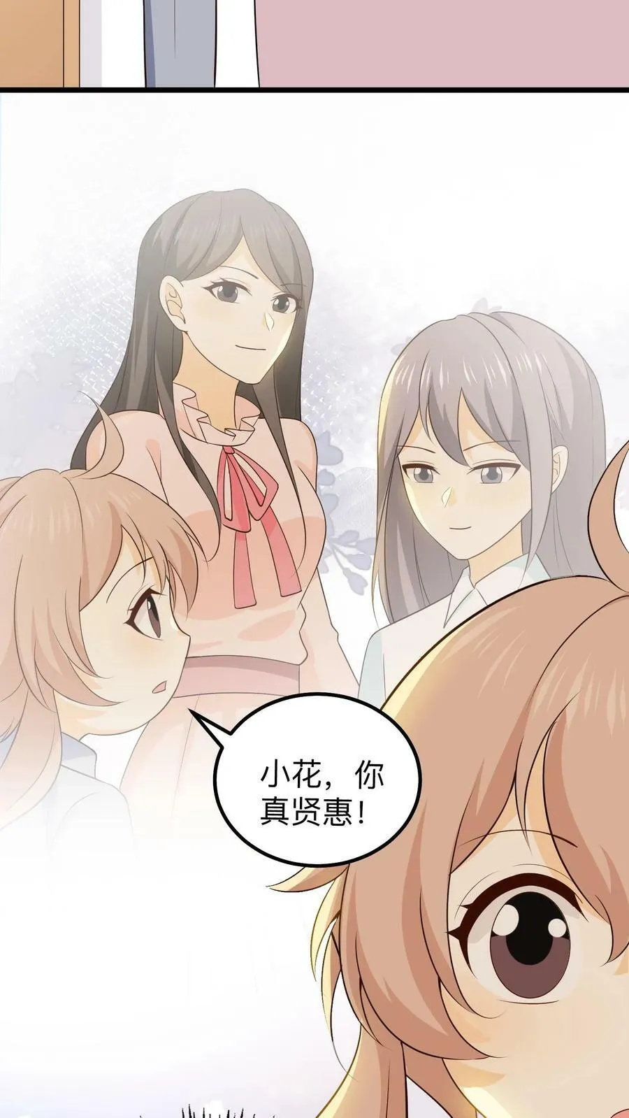 第137话 小花是男人？！ 第24页