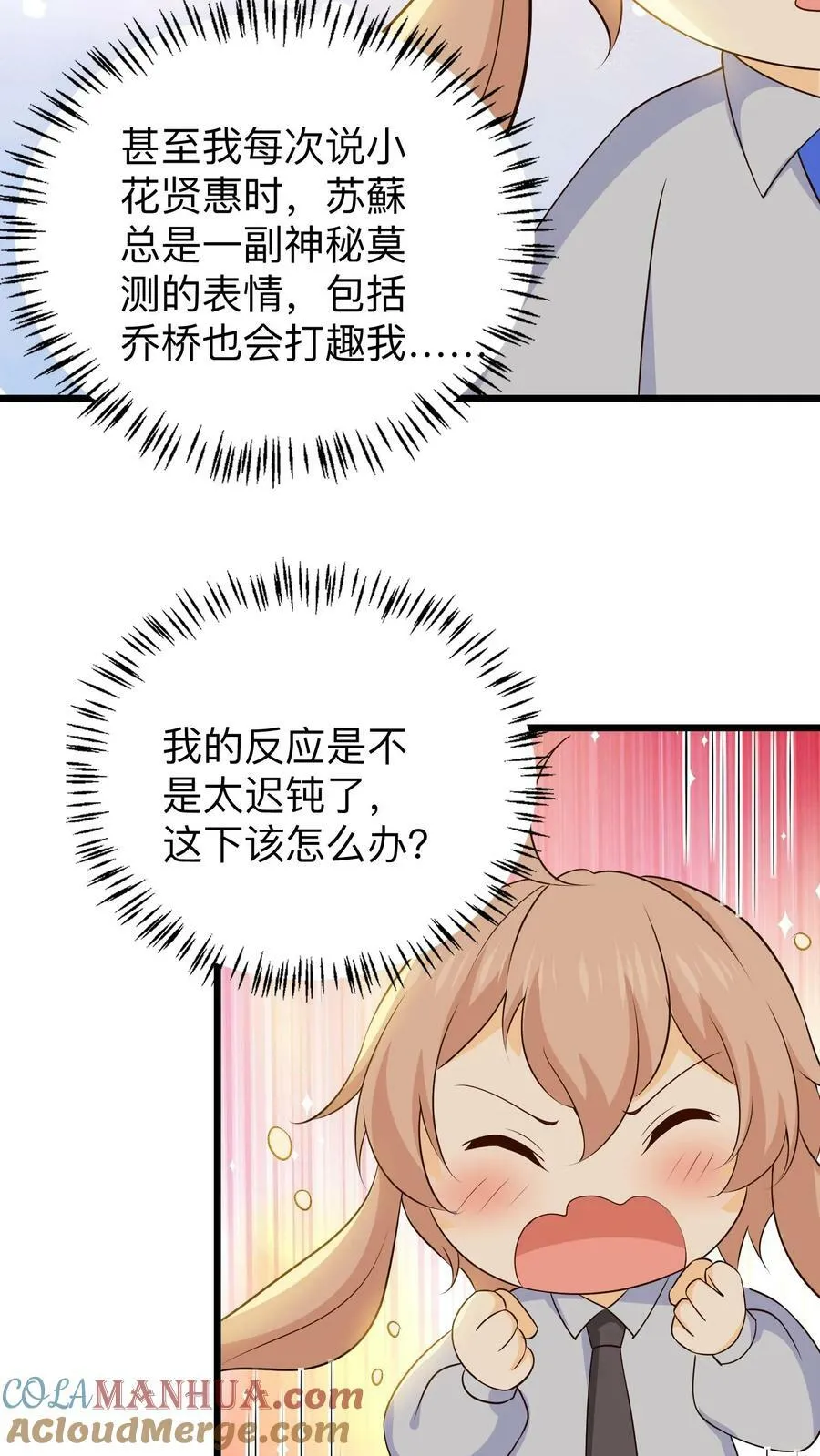 第137话 小花是男人？！ 第25页