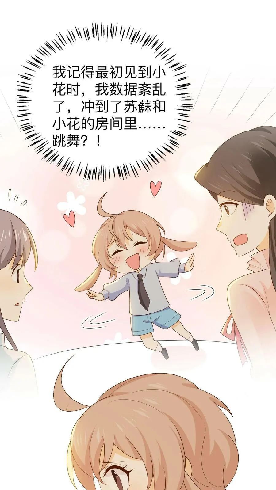 第137话 小花是男人？！ 第30页