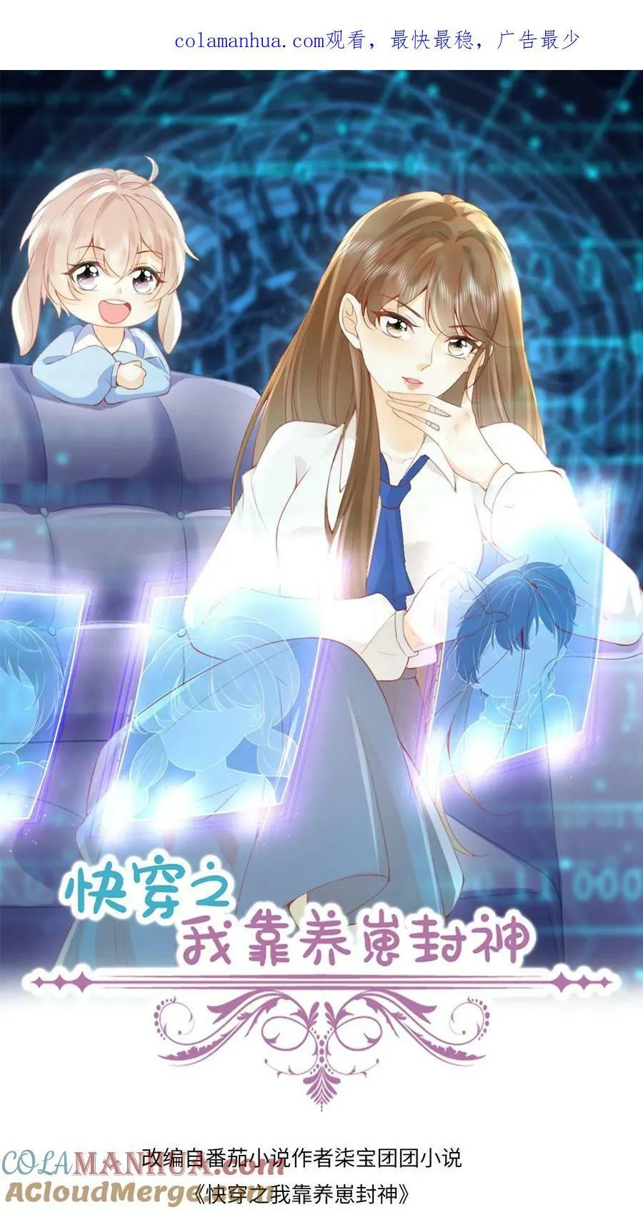 第138话 小贱落寞 第1页