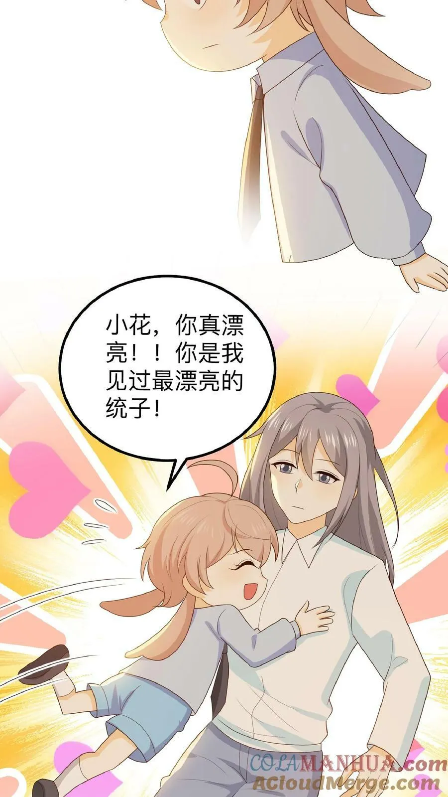 第138话 小贱落寞 第3页