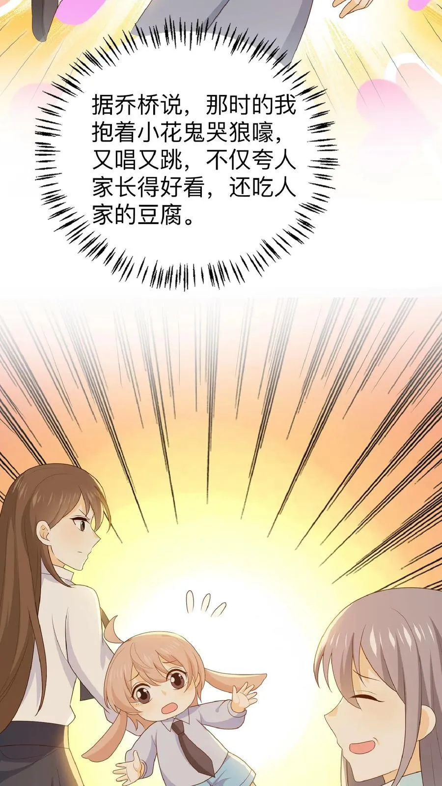 第138话 小贱落寞 第4页