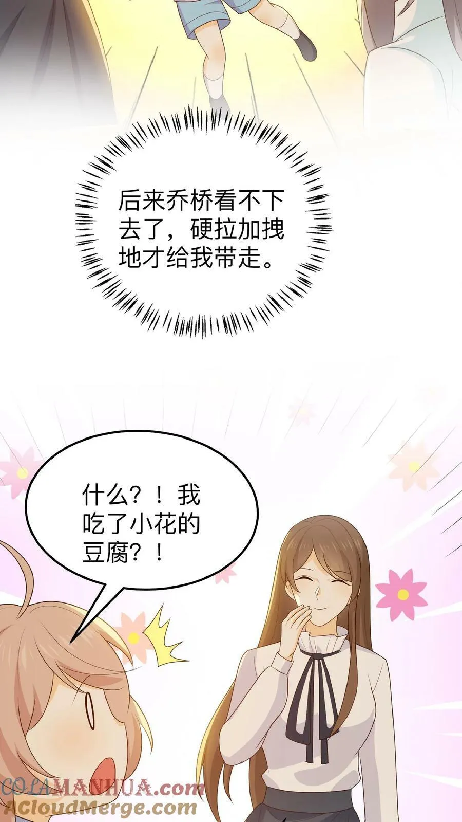 第138话 小贱落寞 第5页