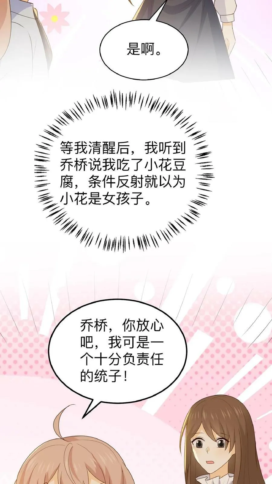 第138话 小贱落寞 第6页