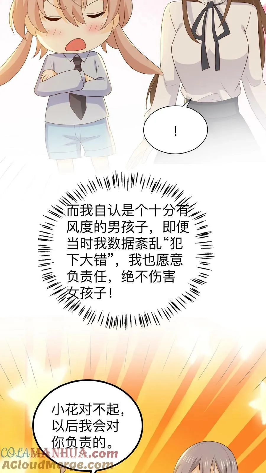 第138话 小贱落寞 第7页