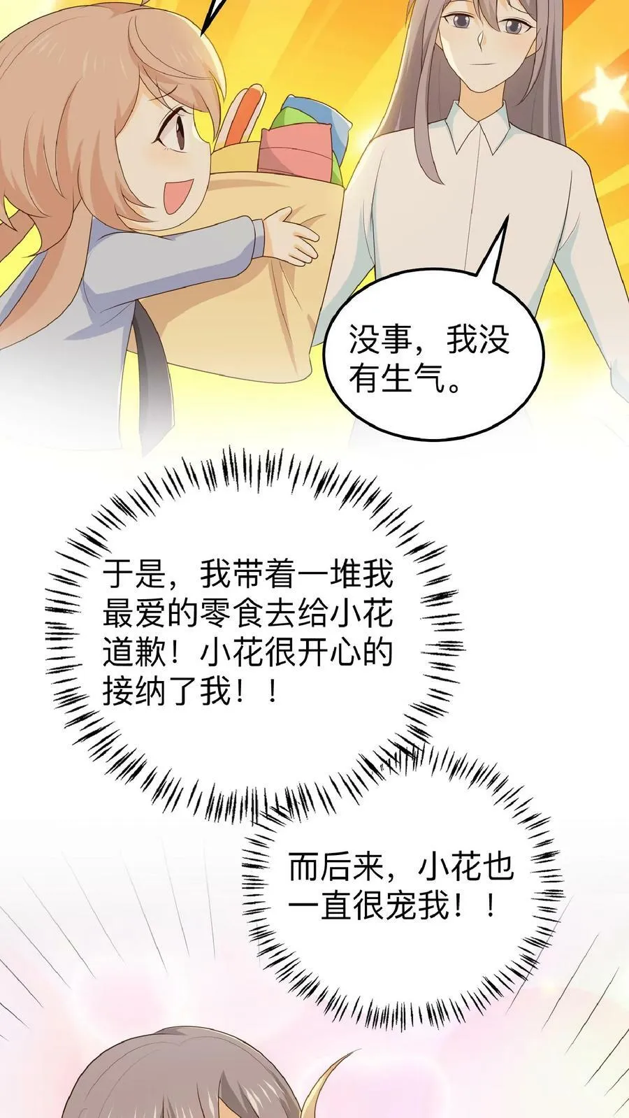 第138话 小贱落寞 第8页