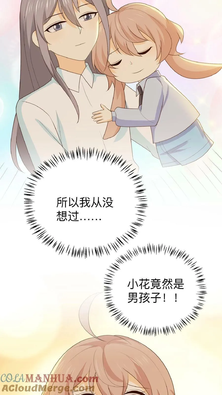 第138话 小贱落寞 第9页