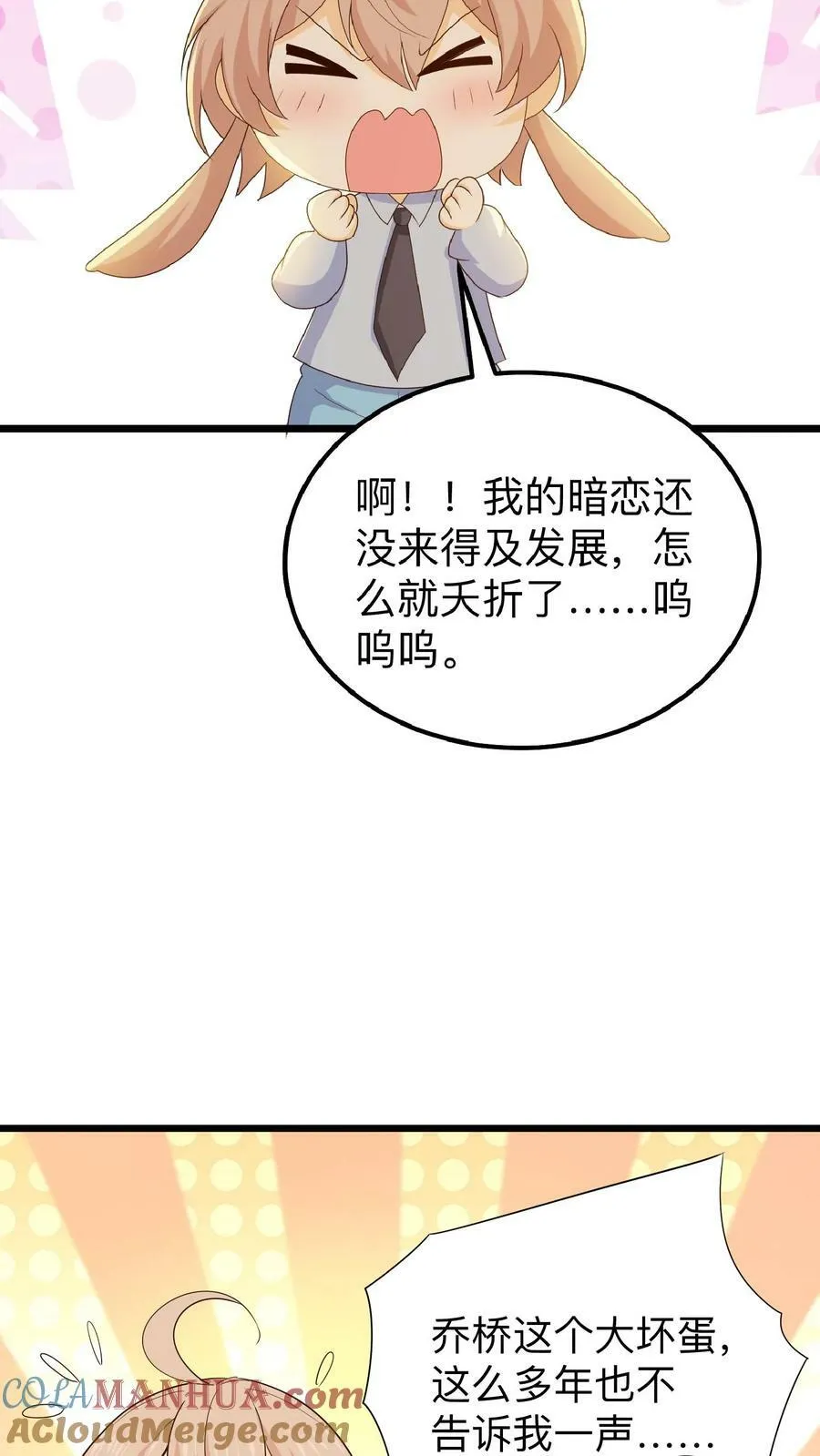 第138话 小贱落寞 第11页