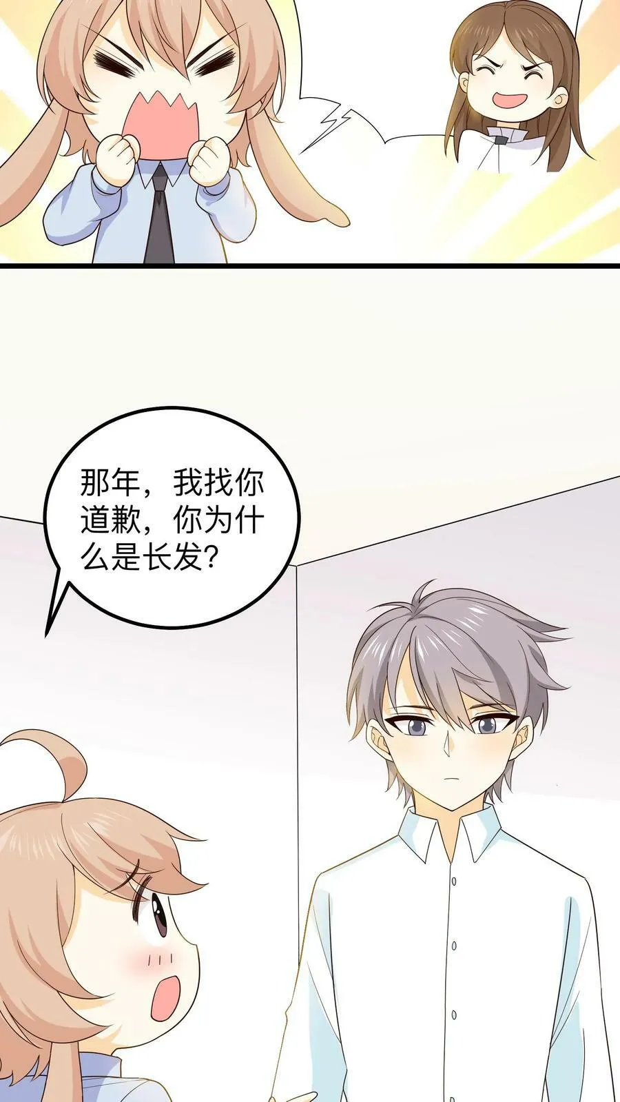 第138话 小贱落寞 第12页