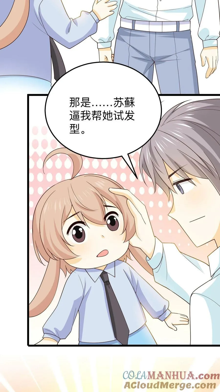第138话 小贱落寞 第13页