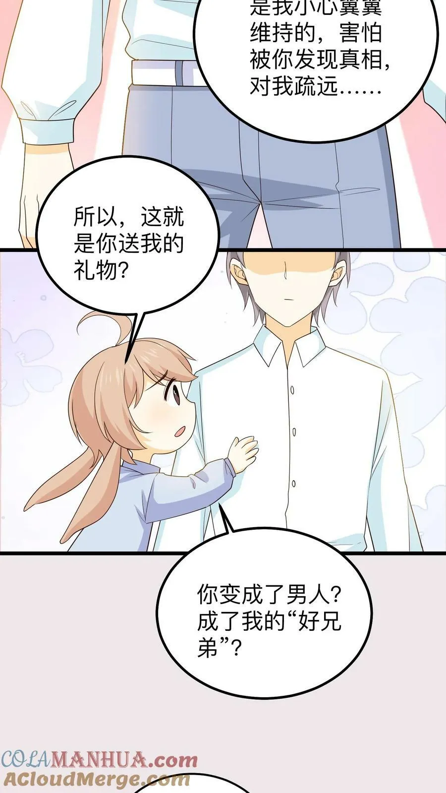 第138话 小贱落寞 第15页