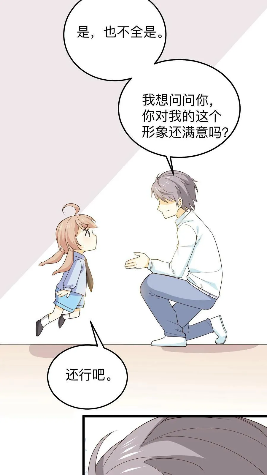 第138话 小贱落寞 第16页
